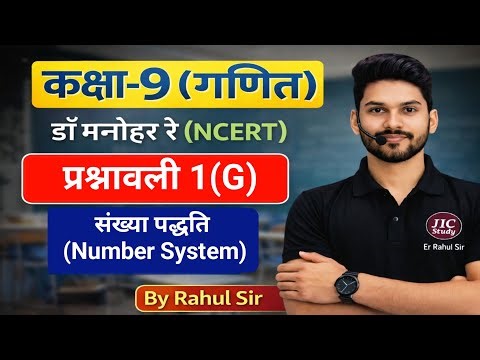 Class 9 maths chapter 1G one shot dr manohar re | Class 9 math chapter 1 Exercise 1g