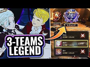 NEW HERO ARENA COMPLETE LEGEND DIFFICULTY GUIDE!! USING ONLY 3 TEAMS! [7DS: Grand Cross]