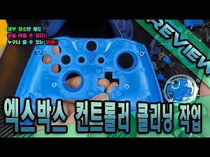 XBOX (엑스박스) 컨트롤러 분해 청소 해 보기 !! Controller cleaning
