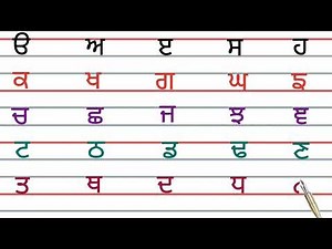।।ੳ ਅ ੲ।। ਪੰਜਾਬੀ ਵਰਨਮਾਲਾ।। ਪੰਜਾਬੀ ਅੱਖਰ।। Punjabi alphabets reading, uda Ada edii , Punjabi varnmala