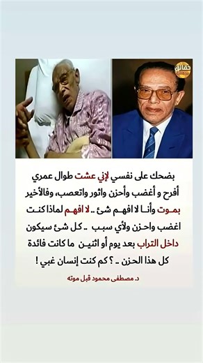 اخر نصائح مصطفى محمود #صلوا على النبي #اكسبلور #اقنباسات #ﷺ #شعر #ادعية #اقتباسات #احاديث #حكم