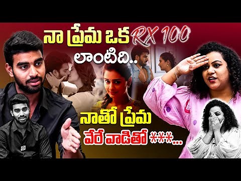 Bigg Boss Agnipariksha Contestant Pawan Kalyan Padala About Love BreakUp Story || iDream VIP