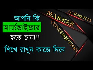 MARKER CONSUMPTION || KNIT FABRIC CONSUMPTION || EPISODE - 59