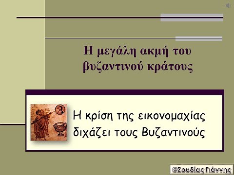 Η κρίση της εικονομαχίας διχάζει τους Βυζαντινούς