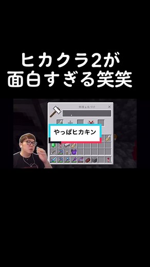 ヒカクラ2 ヒカキン様 マイクラの面白いシーン集