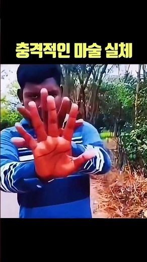 따라해 보세요✋🏾인싸 당첨👍🏾 #마술 #배우기 #shorts