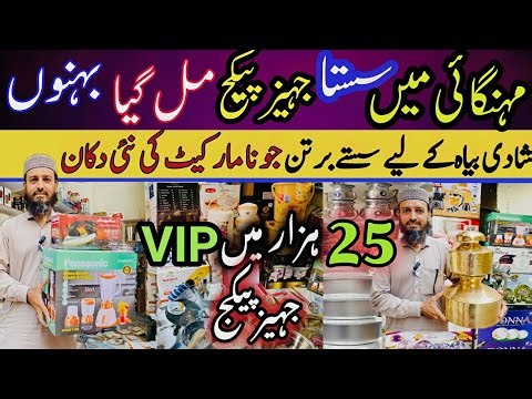 Jodia Bazar 🔥 Crockery Wholesale Market ,Jahez Package In Karachi @FashionExploreWithBushra 