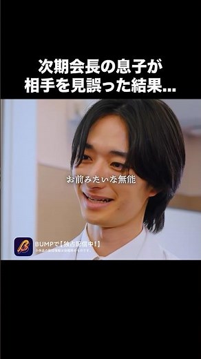 ただの清掃員ではなかった！？#奪還のカルテ #bumpドラマ #ショートドラマ