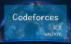 【算法实况】UP 机智的跳过 B 题，没有被 Wa 懵逼 - Codeforces ER 81