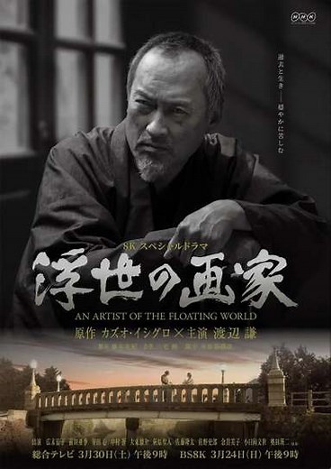 An Artist of the Floating World - Movie