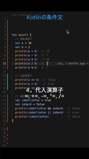 Kotlin基本シリーズ4 - Kotlinの条件文 #プログラミング #エンジニア #フリーランス #android #kotlin