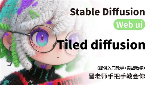2025全网最全最详细的stablediffusion安装讲解教程，新手必看，从0到1教会你使用。