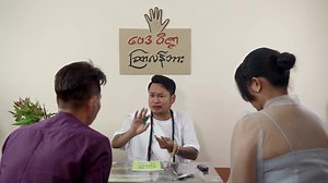 1.6M views · 117K reactions | ဗေဒဝိဇ္ဇာ ဆြာလန်ဘား...