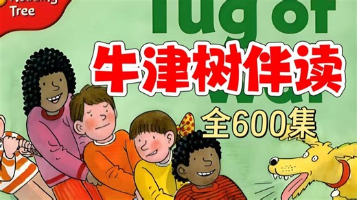 全600集【2025最新版 英语绘本阅读1-6级】双语领读每天5分钟轻松英语启蒙适合0基础幼儿亲子共读绘本