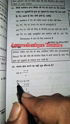 #assureclassbpsc #bpsc #upsc #ias #ips #alp #ntpc #bssc #ssc #bank #railway #love #tre4 #motivation