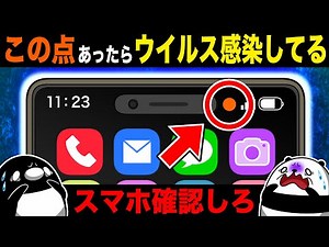 【今すぐ確認しろ】スマホがウィルスに感染しているサイン４選【アニメ】