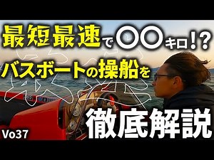 Explaining how to prevent chine walk on a bass boat