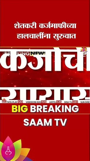नागपूर जिल्हा मध्यवर्ती बँकेने शेतकरी कर्जमाफीसाठी कंबर कसली | Nagpur Loan News