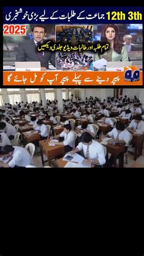 Final Term Paper Guide for 3rd to 12th Class Students