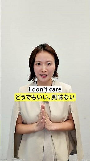 I don't careに注意⚠️ #英語学習 #英語表現 #kimini英会話
