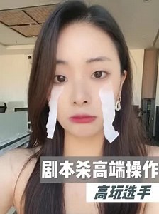 太绝了❗️剧本杀遇高端玩家操作是什么体验…