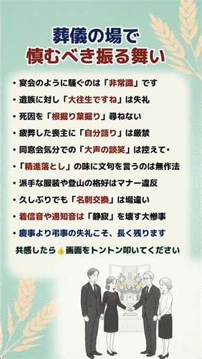 【必見】葬儀の場で嫌われる人の特徴｜喪主が一生忘れない失礼な振る舞い
