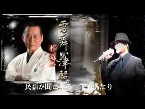 雪舞津軽