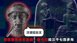 汉谟拉比法典