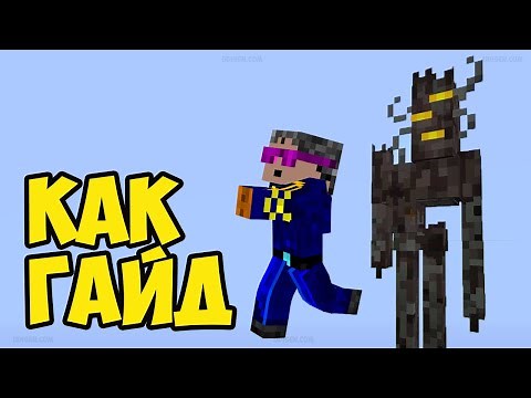 СКРИПУН Майнкрафт (Полный гайд) | СКРИП Майнкрафт | моб скрипун майнкрафт
