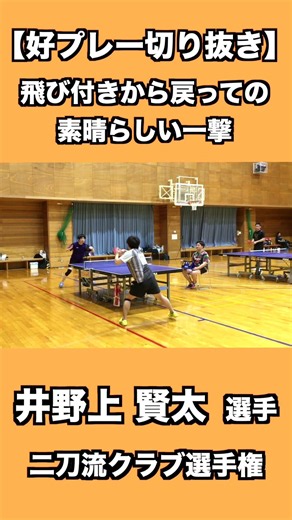 飛び付きから戻っての素晴らしい一撃