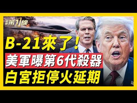 以總理暗示「地面戰」？美軍實施「零突圍」封鎖霍爾木茲海峽；「經濟怒火」上線、劍指伊朗金主；美「福特號」刷新紀錄、部署近300天！全球稅負第二！中國網友買iPhone驚現隱形稅｜#新聞第一線