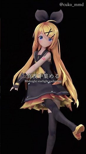 YENA「STAR! (feat. Hatsune Miku)」【モーションDL】 #鏡音リン