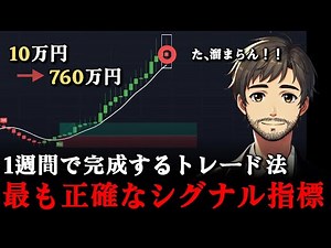 100,000 yen → 7.6 million yen in one week! Analysis of coin trading methods using the most accura...