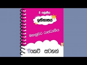 Grade 8 History - Short note book - unit 2