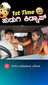 395K views · 8.9K reactions | 1st Time ಹುಡುಗಿ---勞I Tharle car Official I #tharlecar #carprank #prankinkannada #kannadacomedy #comedyprank | Tharle car Official | Facebook