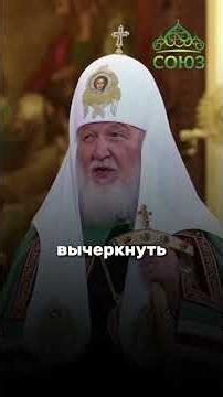 Why Is It Impossible to Destroy the Church? His Holiness Patriarch Kirill