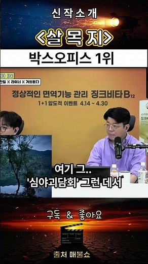 신작소개 (살목지) #매불쇼 #최욱 #시네마지옥 #주말추천작 #신작소개 #라이너 #거의없다 #전찬일 #영화 #상영작 #개봉작 #영화소개 #장다아 #김혜윤