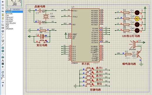 松夏 C语言 Led四路抢答器 4人 蜂鸣器 5按键 Proteus仿真 51单片机