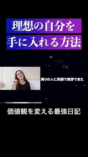 【実践済み】理想の自分を手に入れる方法