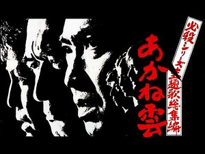 必殺シリーズ主題歌総集編 ♪ やがて愛の日が