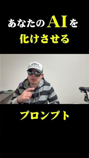 あなたのAI(相棒)を化けさせるプロンプト。#ai #ai初心者 #chatgpt #プロンプト