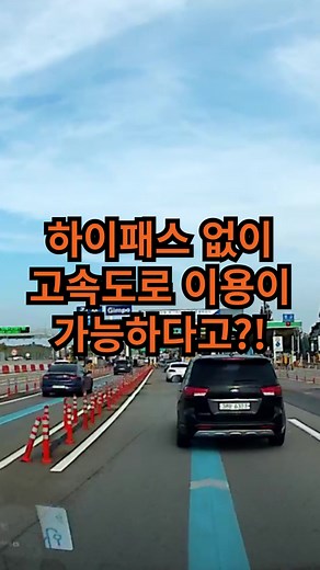 고속도로 스마트톨링 시스템 시행 예정으로 혁신 예고