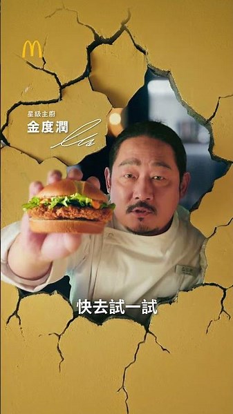 麥當勞超值全餐｜全新勁脆鷄腿堡系列｜金度潤主廚跨國牆裂推薦
