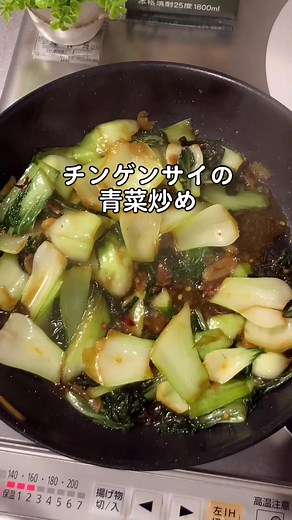 青菜炒め：バーミヤン 青菜炒めレシピ | 野菜炒め 作り方
