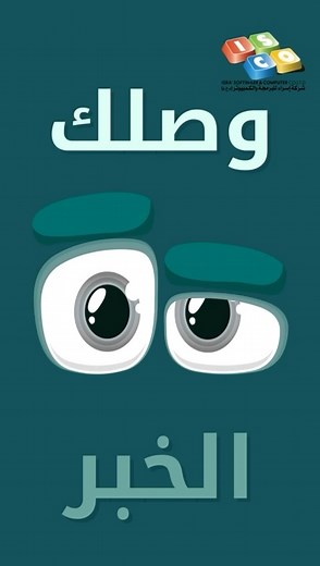 14 reactions | ✨ ميزة الشامل لايت بلس ويب ✨ لمزيد من التفاصيل تواصل معنا على الرقم 092373001 | Isra Software & Computer Co. | Facebook