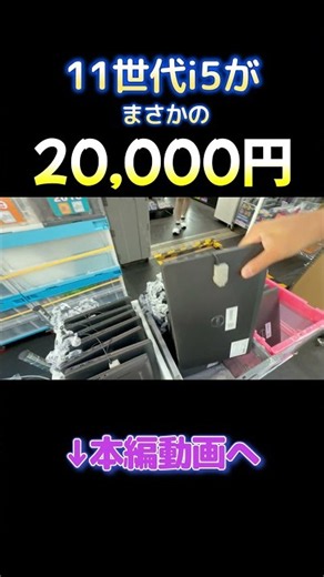 Unbelievable: 11th Gen Core i5 Laptop for Just 20,000 Yen
