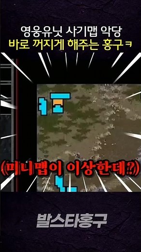 Honggu beating up a cheat map plastered with hero units lol