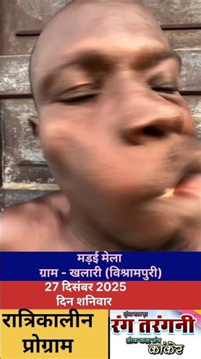 कोंडागांव जिला के पहला मेला खिलारी मेला #shorts #aturacgvala #viralbhato #cg #comedy #bastar