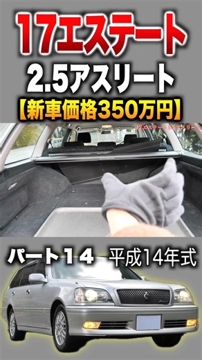 [17 Crown Estate] Part 14 Introduction! "Toyota 17 Estate 2.5 Athlete"