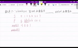 【期末向】一道例题教你计算KMP中的next、nextval数组